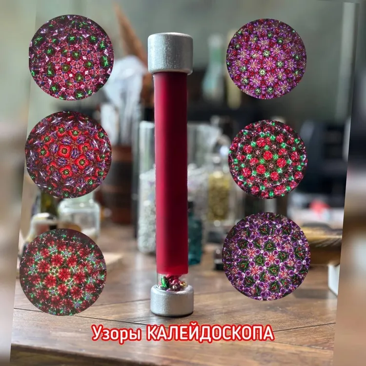 Мастер-класс по созданию Калейдоскопа