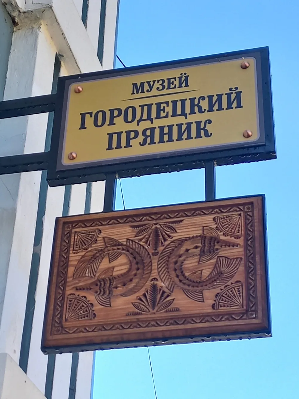 Путешествие в сердце народных промыслов: Семенов и Городец.