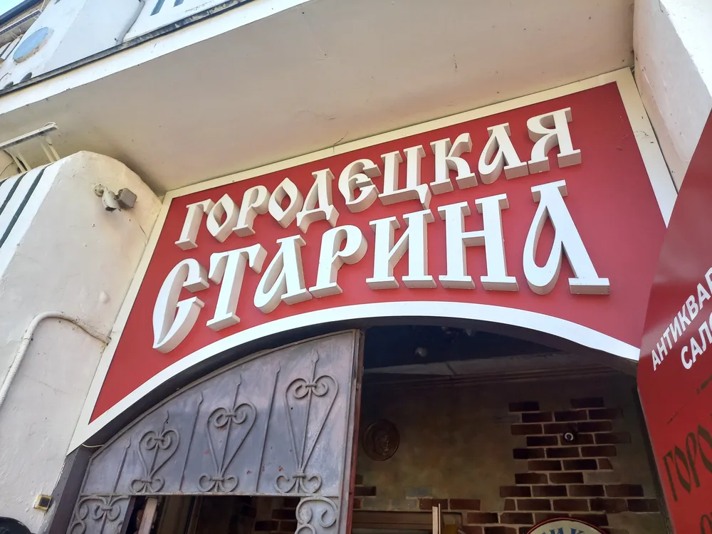 Путешествие в сердце народных промыслов: Семенов и Городец.