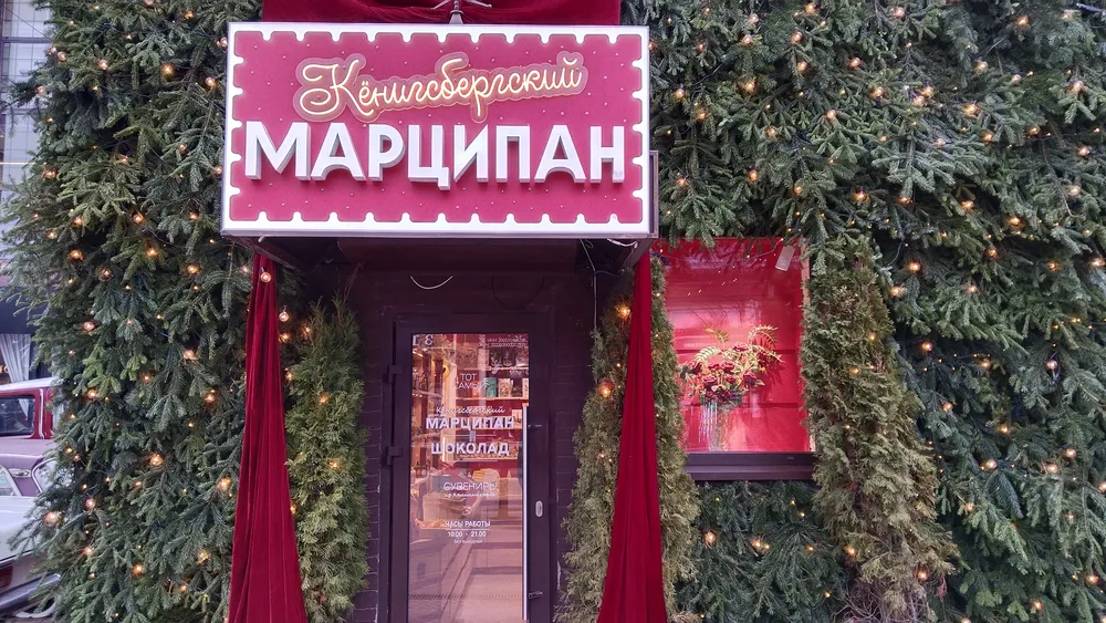 Сказочная одиссея в глубь веков - от шумного острова Канта до тихих вилл Марауненхоф