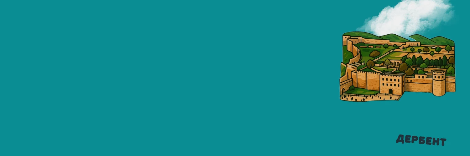 Идем и едем