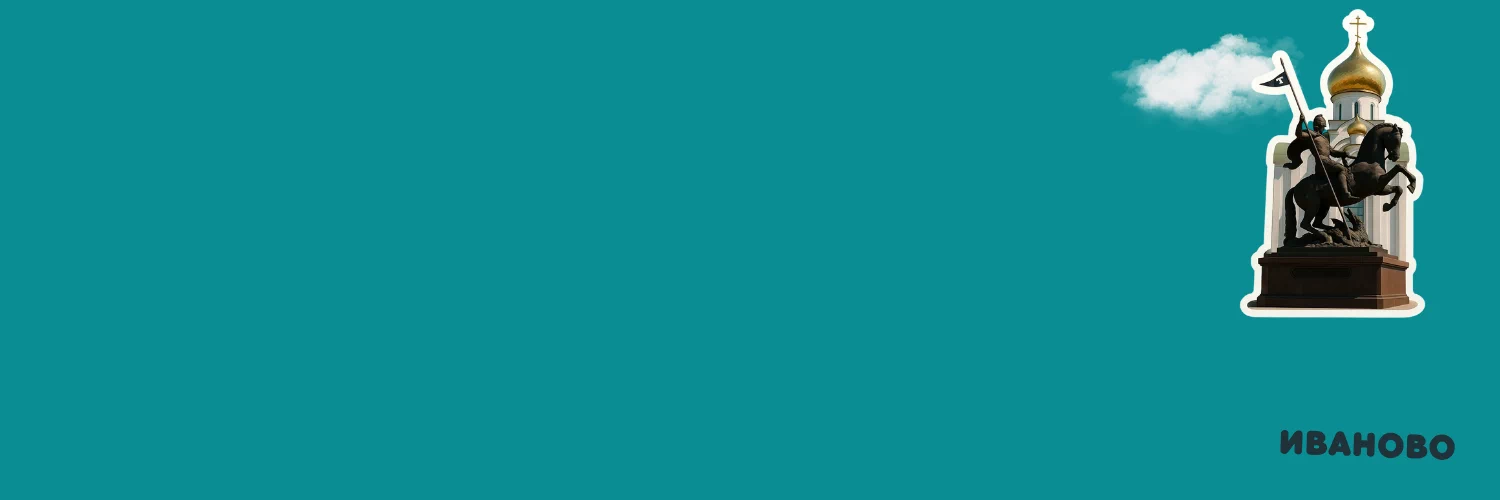 Идем и едем