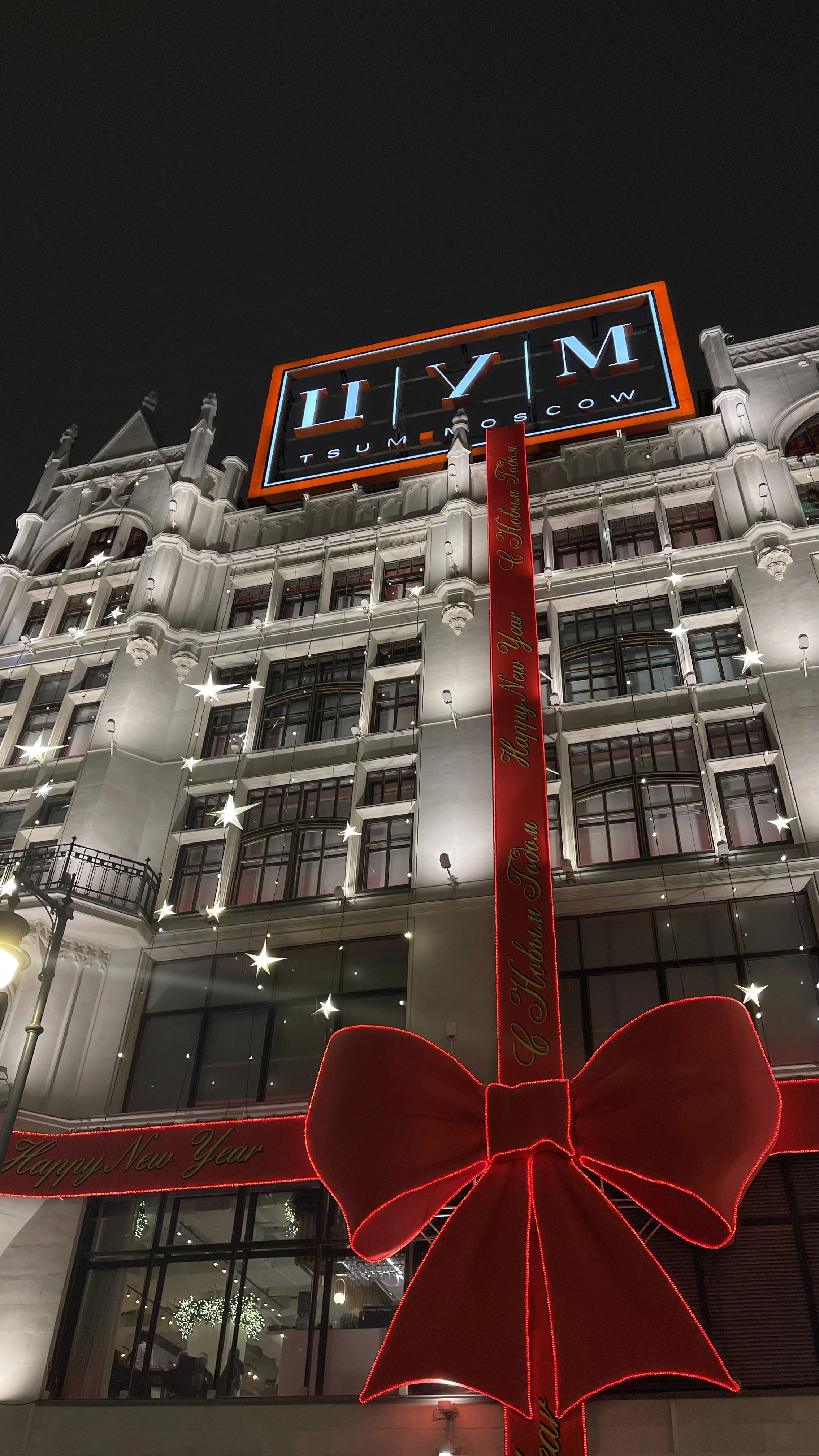 Новогодние истории старой Москвы: от царских балов до современной сказки