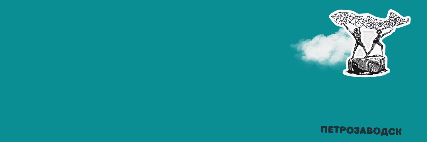 Идем и едем