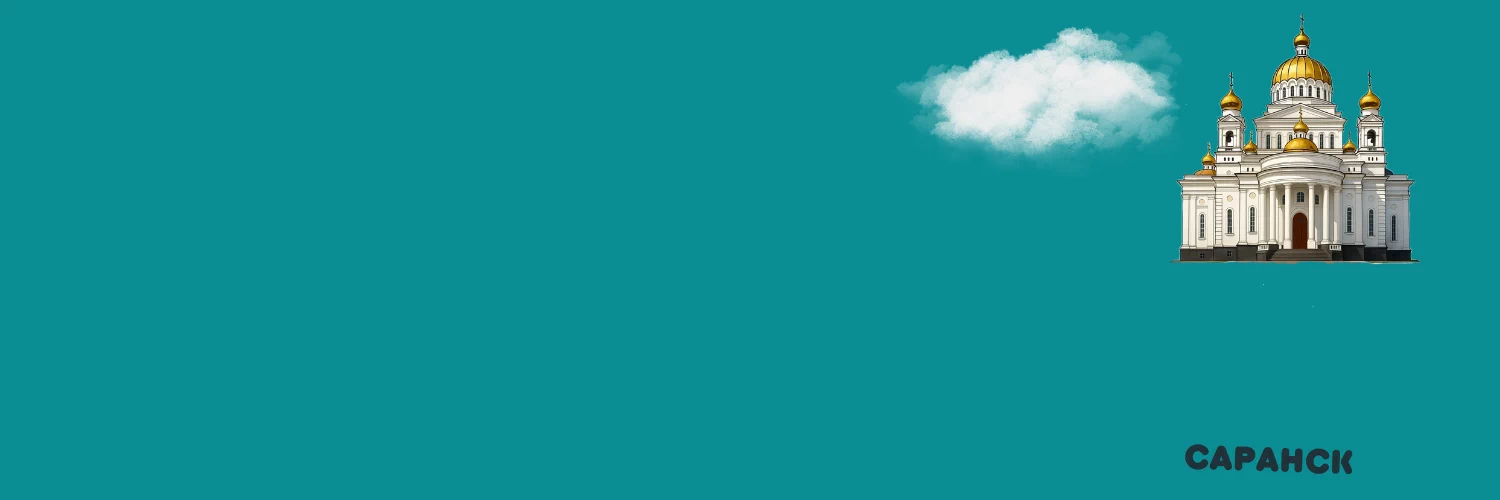 Идем и едем