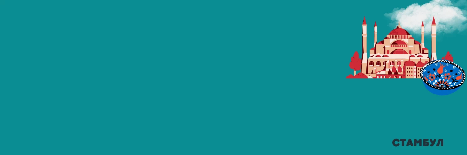 Идем и едем