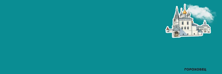 Идем и едем