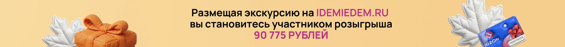 Акция для гидов выиграй 100000 руб