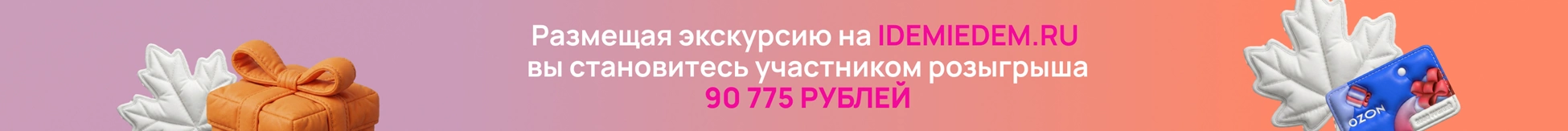 Акция для гидов выиграй 100000 руб