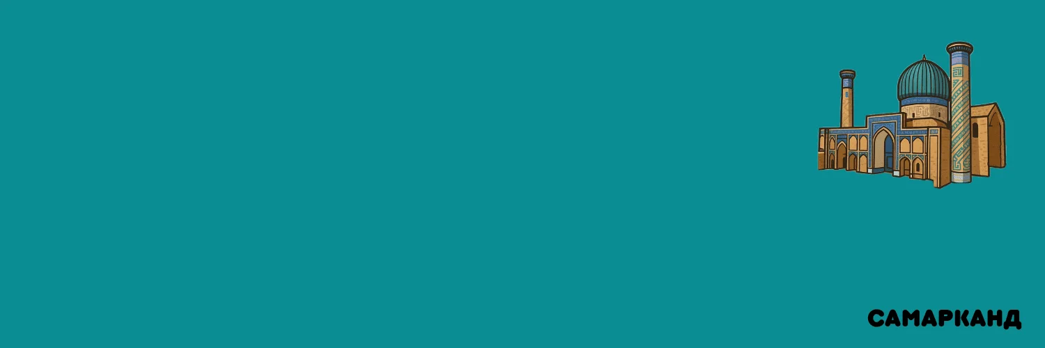 Идем и едем