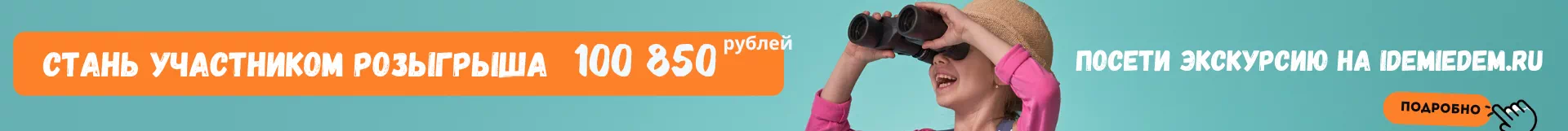 Акция для путешественников выиграй 100000 руб.