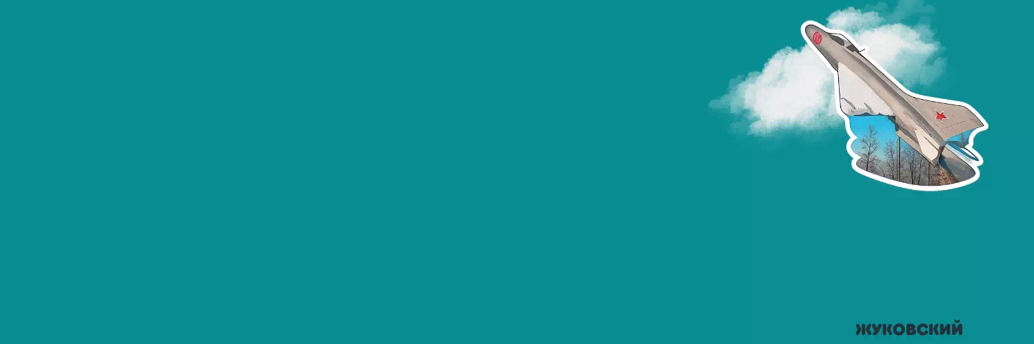 Идем и едем